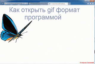 Как-открыть-gif-формат