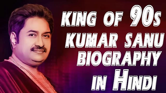 kumar sanu biography in [Hindi]