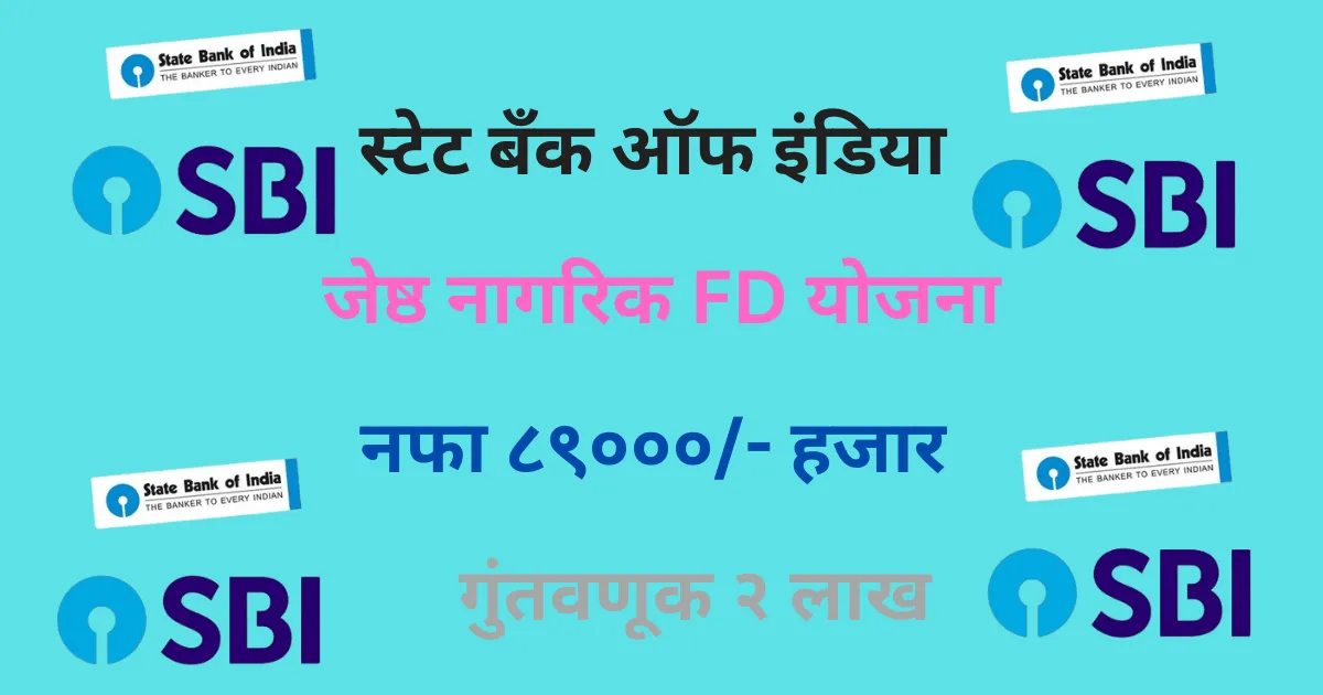 Senior Citizens saving Scheme SBI Best FD Plan