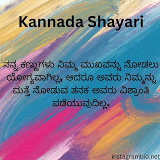 ಅತ್ಯುತ್ತಮ ಕನ್ನಡ ಶಾಯರಿ, ಶೀರ್ಷಿಕೆ ಮತ್ತು ಫೋಟೋ