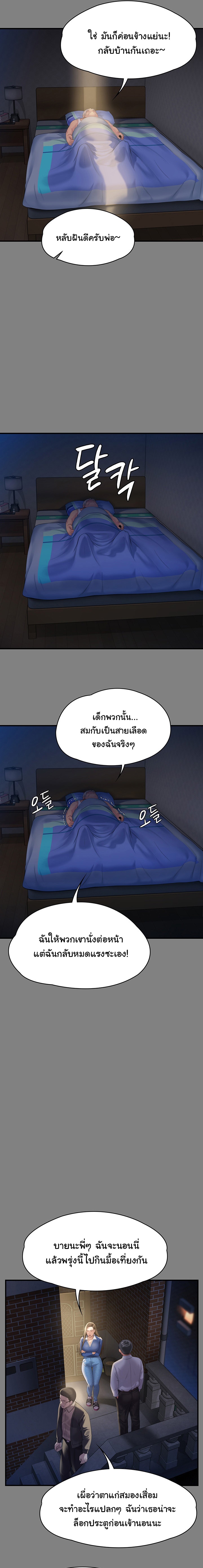 Queen Bee ตอนที่ 244