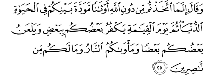 Surat Al 'Ankabut Ayat 25