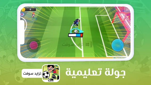 كأس تون - لعبة كرة قدم تنزيل