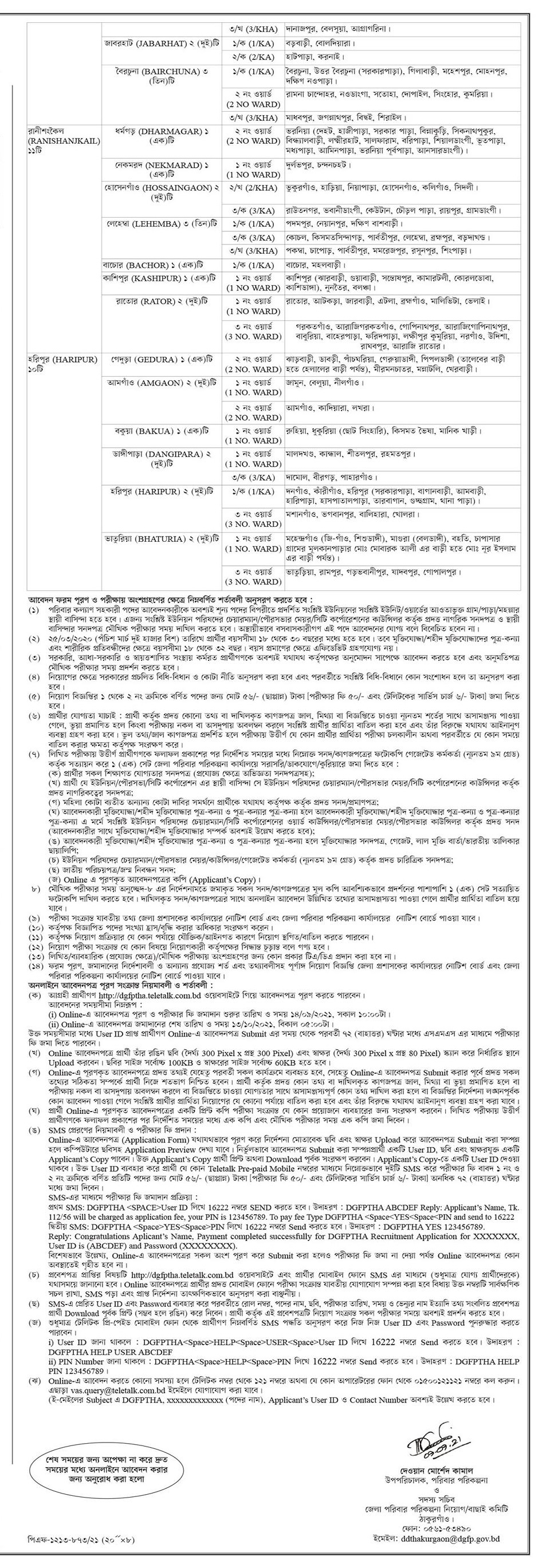 জেলা ও উপজেলা পরিবার পরিকল্পনা কার্যালয় নিয়োগ বিজ্ঞপ্তি ২০২১ - স্বাস্থ্য ও পরিবার পরিকল্পনা অধিদপ্তরে নিয়োগ বিজ্ঞপ্তি ২০২১ - Family Planning Job Circular 2021 - পরিবার পরিকল্পনা নিয়োগ বিজ্ঞপ্তি ২০২২ - poribar porikolpona job circular 2021 - পরিবার পরিকল্পনা নিয়োগ বিজ্ঞপ্তি ২০২১