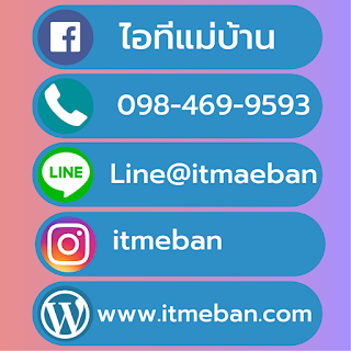 สอนการตลาดออนไลน์, การตลาดออนไลน์, วิธีโฆษณาฟรี, สอนโฆษณาสินค้า, สอนสร้างแบรนด์, โค้ชสร้างแบรนด์, พ่อค้าออนไลน์, แม่ค้าออนไลน์, เจ้าของแบรนด์, ไอทีแม่บ้าน, ครูเจ