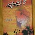 Free Download Shaam Dhalne Se Pehle By Nighat Abdullah