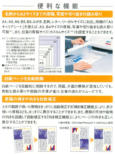 ScanSnap 高速文件掃瞄器