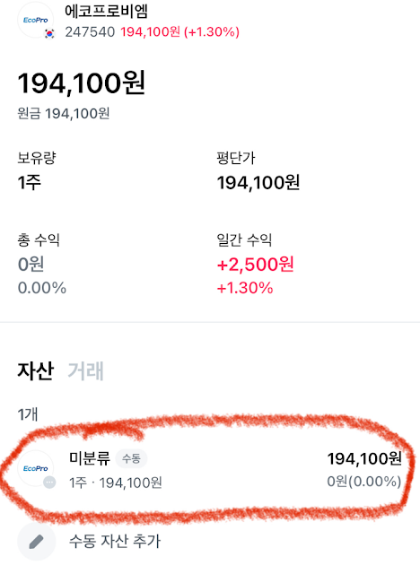 도미노-주식-자산삭제