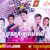 [ 60 End ][ Movies ] Pka Sne Bralak Dey - Thai Drama In Khmer Dubbed - Thai Lakorn - Khmer Movies, Thai - Khmer, Series Movies