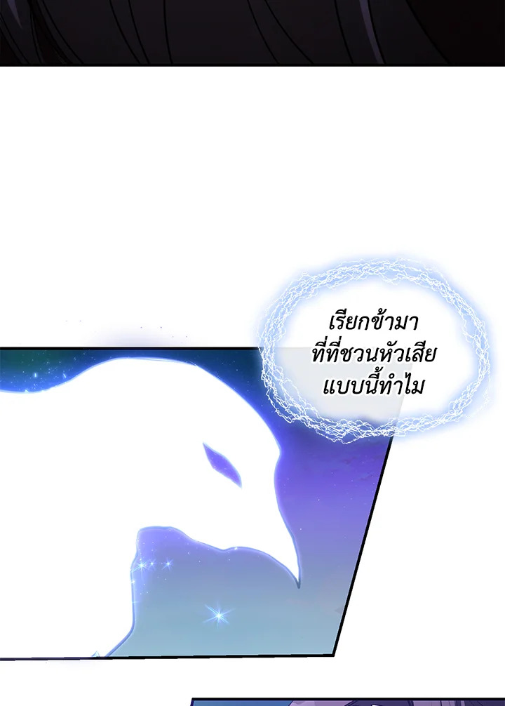 I Failed To Throw The Villain Away ตอนที่ 19