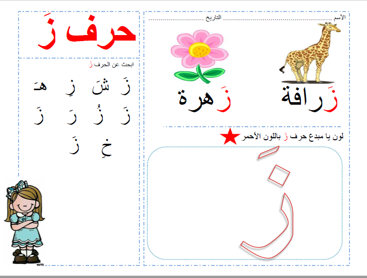 كراسة تعليم الحروف  للتلاميذ الضعاف والذي يعانون من بطئ التعلم