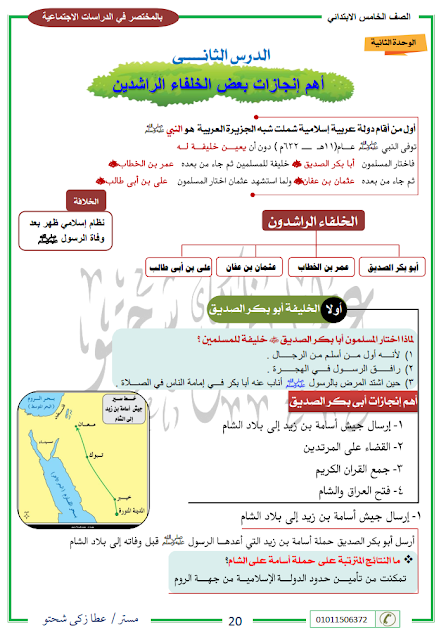     أحدث مراجعة دراسات للرائع عطا زكي شحتو  الخامس  ترم ثاني 2022 Talb_online_20220402152441_79224_45171