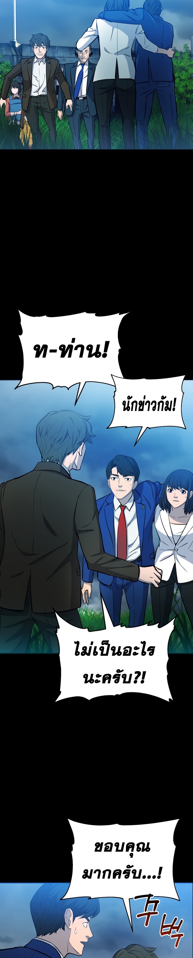 A Gate Opened on my First Day as a Politician ตอนที่ 9