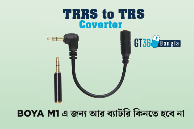 BOYA M1 এর জন্য আর ব্যাটরি কিনতে হবে না | TRRS to TRS converter