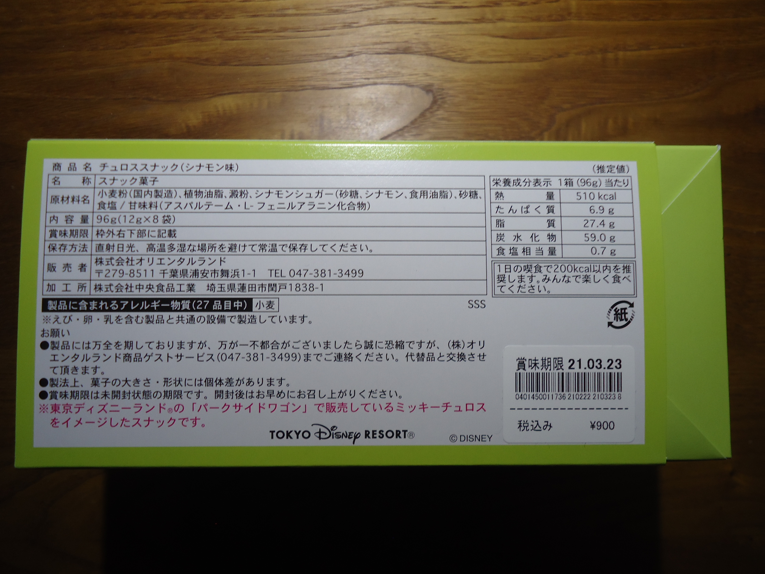 ディズニーのお土産 Tdr パークサイドワゴン クリスピー チュロススナック 紙箱 三州製菓 ぼくのケチリッチな節約日記
