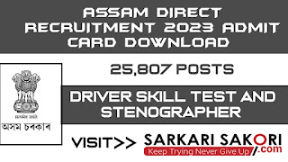 Assam Direct Recruitment  Admit Card 2023