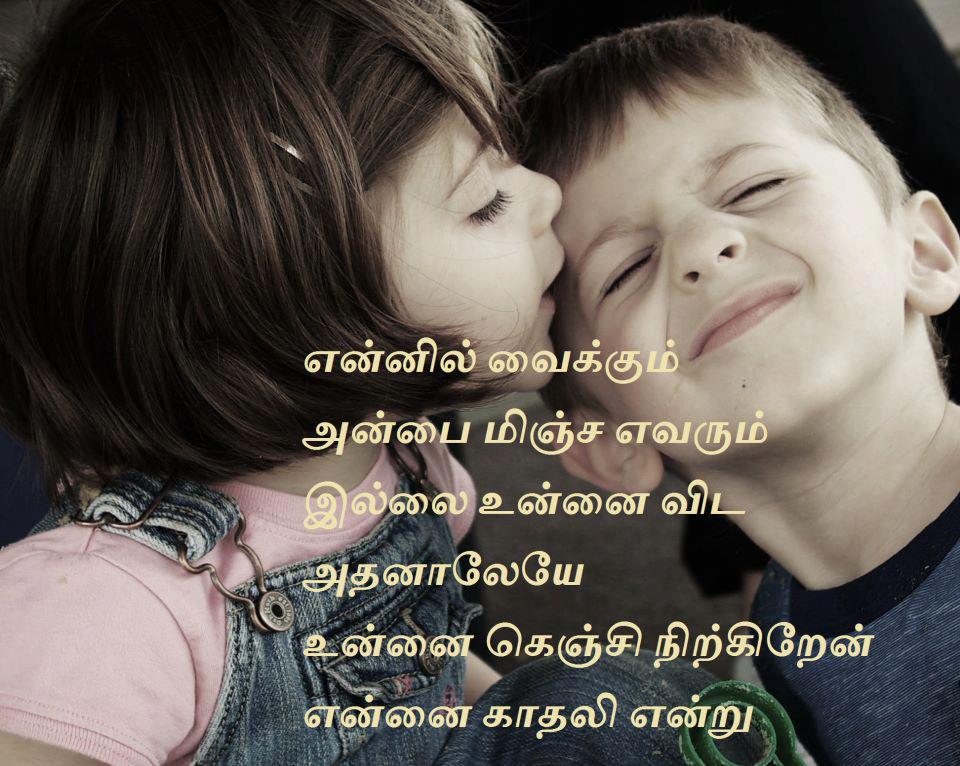 Love Quotes For Husband Romantic Quotes For Husband In Tamil
