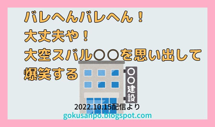 大空スバル「おはスバ」の感想2022年10月15日