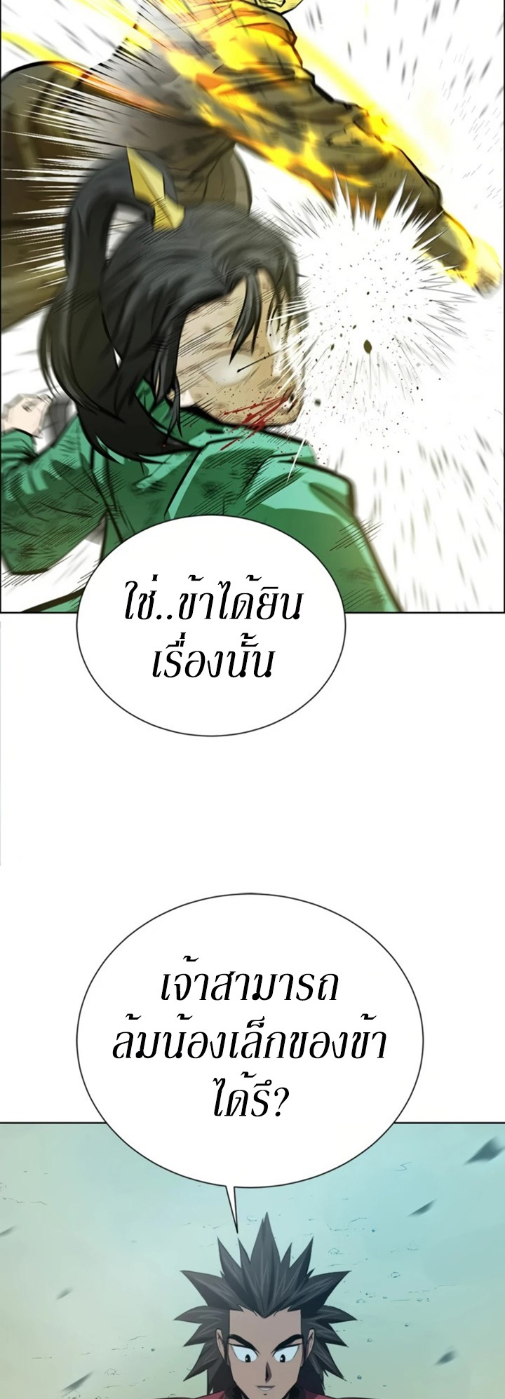 Weak Teacher ตอนที่ 65