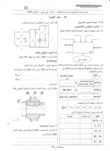 موضوع الهندسة الميكانيكية بكالوريا 2023 شعبة تقني رياضي