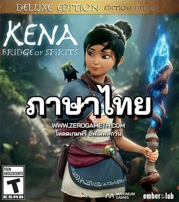 โหลดเกมใหม่ Kena Bridge of Spirits Anniversary ภาษาไทย