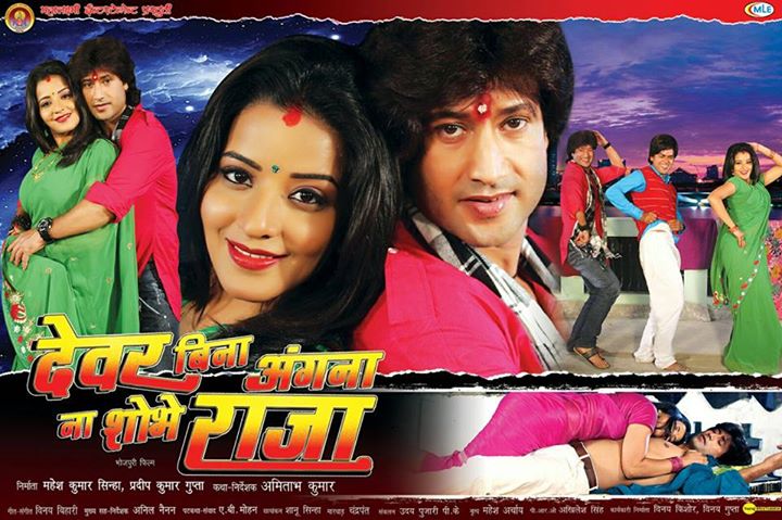  Devar Bina Angna Na Sobhe Raja  Poster wikipedia, Avinish Shahi, Monalisa, Awadhesh Mishra HD Photos wiki