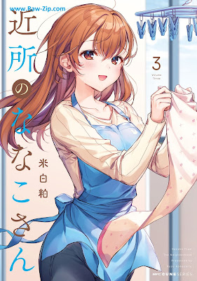 [Manga] 近所のななこさん 第01-03巻 [Kinjo no Nanako-san Vol 01-03]