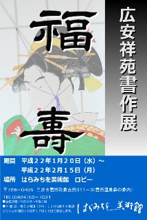 「広安祥苑書作展」ポスター