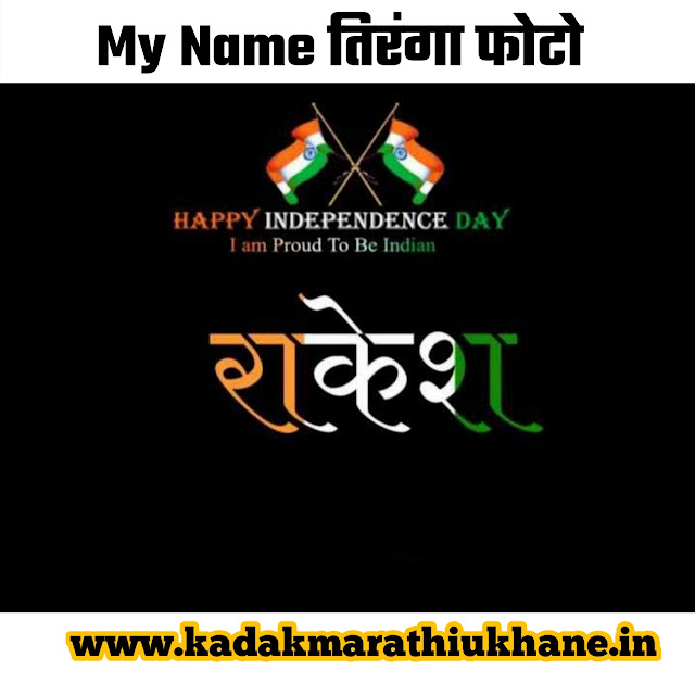 My-Name-Rakesh-Tiranga-Photo