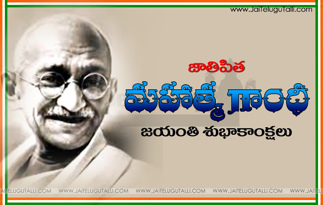 Mahatma Gandhi Life Quotes in Telugu, Mahatma Gandhi  Motivational Quotes in Telugu, Mahatma Gandhi  Inspiration Quotes in Telugu,   Mahatma Gandhi  HD Wallpapers, Mahatma Gandhi  Images, Mahatma Gandhi  Thoughts and Sayings in Telugu, Mahatma Gandhi  Photos,   Mahatma Gandhi Wallpapers, Mahatma Gandhi  Telugu Quotes and Sayings,Telugu Manchi maatalu Images-Nice Telugu Inspiring Life   Quotations With Nice Images Awesome Telugu Motivational Messages Online Life Pictures In Telugu Language Fresh  Telugu Messages Online   Good Telugu Inspiring Messages And Quotes Pictures Here Is A Today Inspiring Telugu Quotations With Nice Message Good Heart Inspiring   Life Quotations Quotes Images In Telugu Language Telugu Awesome Life Quotations And Life Messages Here Is a Latest Business Success   Quotes And Images In Telugu Langurage Beautiful Telugu Success Small Business Quotes And Images Latest Telugu Language Hard Work And   Success Life Images With Nice Quotations Best Telugu Quotes Pictures Latest Telugu Language Kavithalu And Telugu Quotes Pictures Today   Telugu Inspirational Thoughts And Messages Beautiful Telugu Images And Daily Good  Pictures Good AfterNoon Quotes In Teugu Cool Telugu   New Telugu Quotes Telugu Quotes For WhatsApp Status  Telugu Quotes For Facebook Telugu Quotes ForTwitter Beautiful Quotes