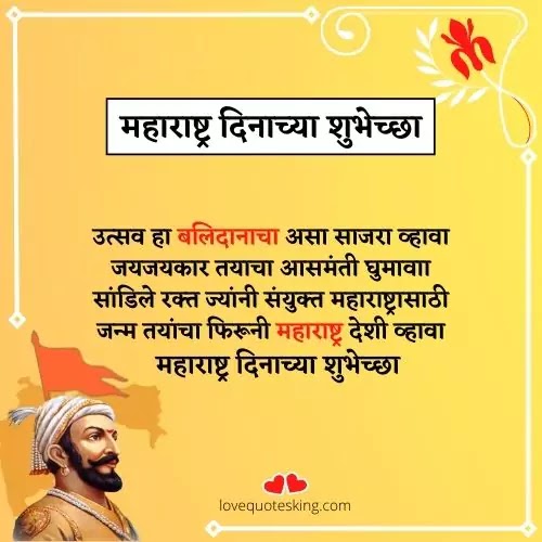 Maharashtra Din Wishes in Marathi