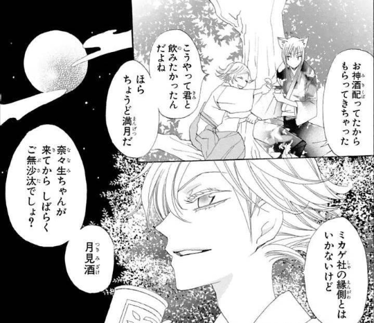 Book Review 神様はじめました 考察 お月見 ミカゲ様の正体は なぜミカゲ様や瑞希は巴衛とお月見したかったのか Book Review 神様はじめました 考察 お月見 ミカゲ様の正体は なぜミカゲ様や瑞希は巴衛とお月見したかったのか