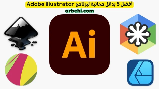 أفضل 5 برامج بديلة Adobe Illustrator للمصممين