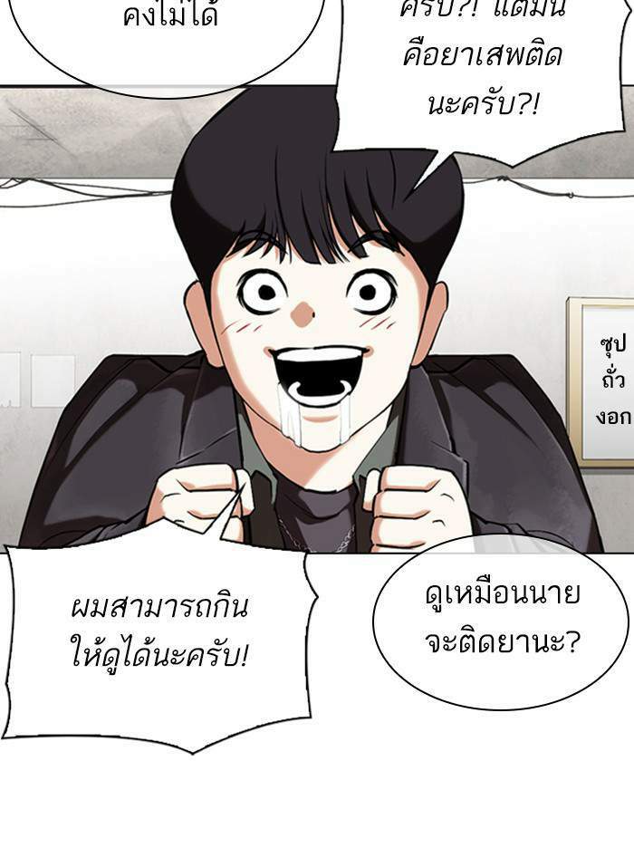 Lookism ตอนที่ 347