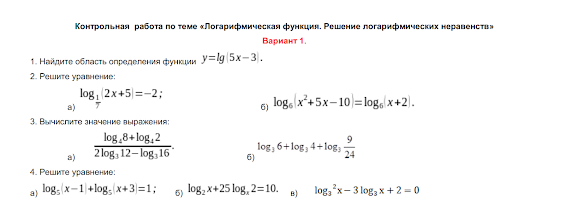 Самостоятельная работа 10 класс алгебра логарифмические уравнения