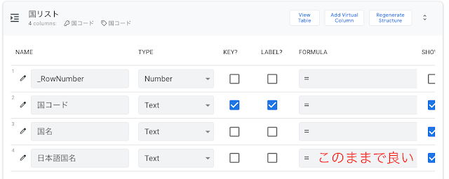 AppSheetで旅の思い出、リストのデータ型を設定