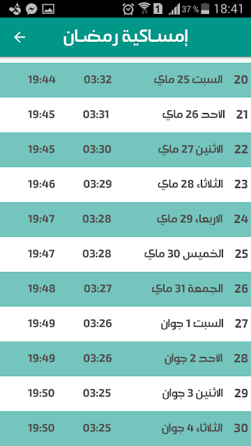 توقيت الامساك و الافطار في مدينة باتنة 2019