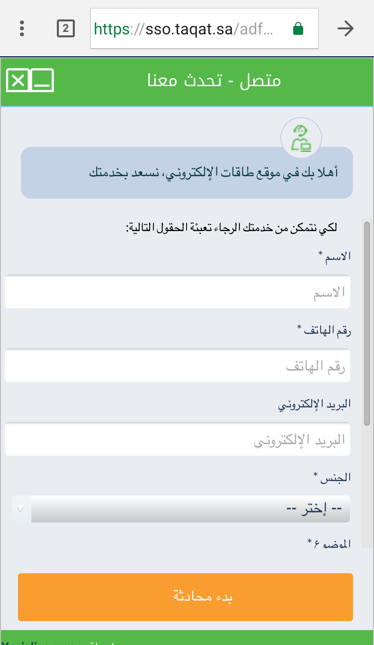 التحديث الجديد في موقع طاقات وخدمة الرد المباشر