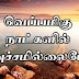 Veppamigu Naatkalil - Lyrics