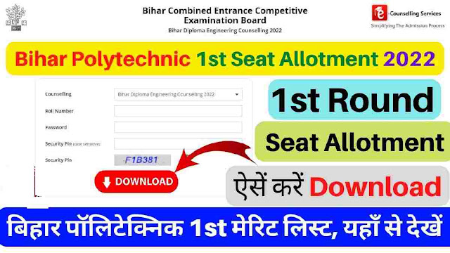 Bihar Polytechnic Seat Allotment Result 2022