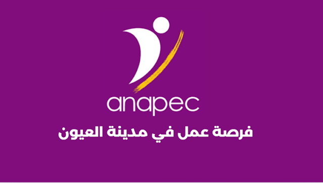 فرصة عمل في مدينة العيون