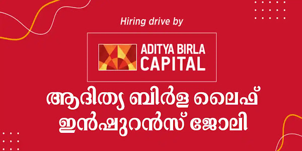 ആദിത്യ ബിർള ലൈഫ് ഇൻഷുറൻസിൽ അവസരം - ഇന്റർവ്യൂ എംപ്ലോയബിലിറ്റി സെന്ററിൽ