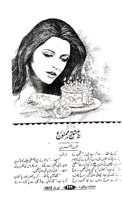 Free online reading Ishq mamnooh novel by Sana Imran