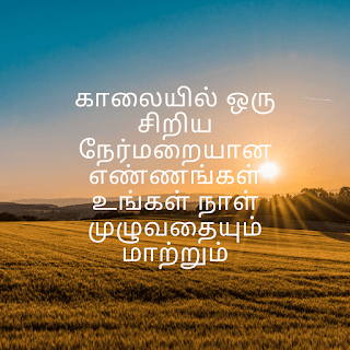 Good morning photo in tamil quotes