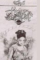 title+ +haan+tum+mujhe+qabool+ho Haan Tum Mujhe Qabool Ho by Shazia Chaudhary