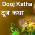 history of bhai dooj festival