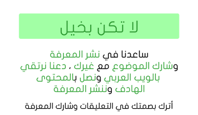 أنشر المعرفة