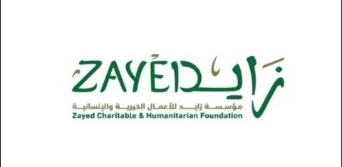 شعار  مؤسسة زايد للأعمال الخيرية والإنسانية