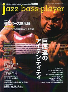 jazz bass player [ジャズ・ベース・プレイヤー] Vol.01 (シンコー・ミュージックMOOK)