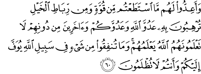 Surat Al Anfal Ayat 60